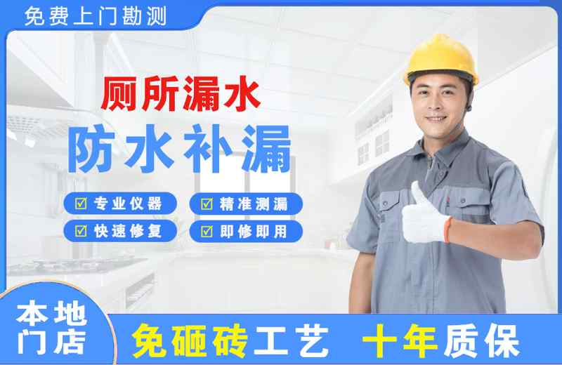 花山厕所漏水维修