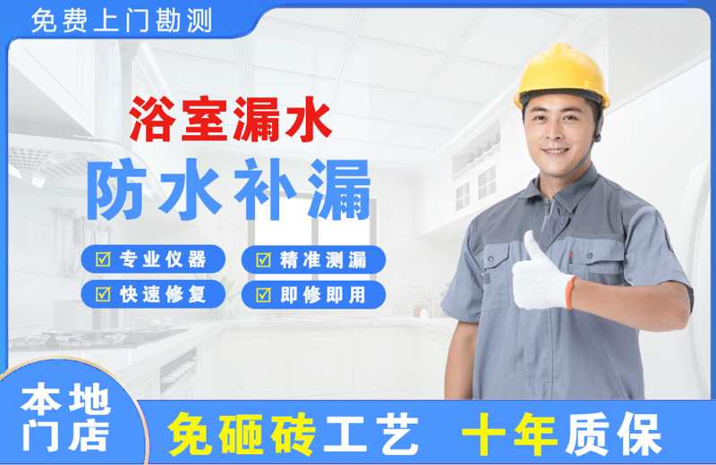 花山浴室漏水维修